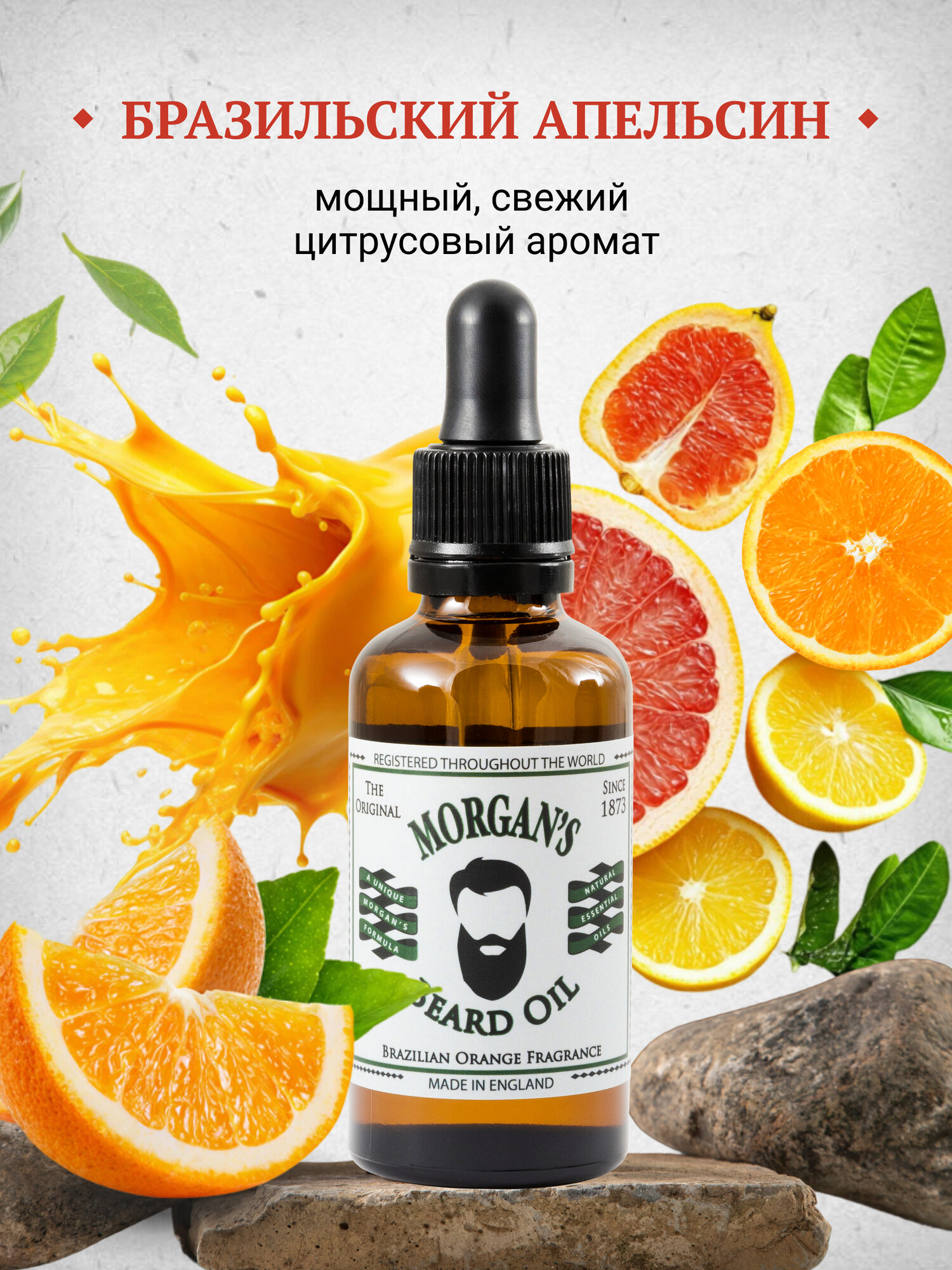 Масло для бороды Morgan's Бразильский Апельсин, для всех типов волос и кожи, 50 мл — фото 1