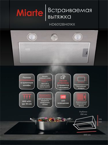 Изображение товара Вытяжка кухонная встраиваемая Miarte HD6012BH01KX, 60 см, LED освещение