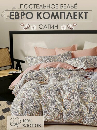 Изображение товара Постельное белье Вальтери с рисунком евро (200х220), 4 наволочки, сатин, хлопок