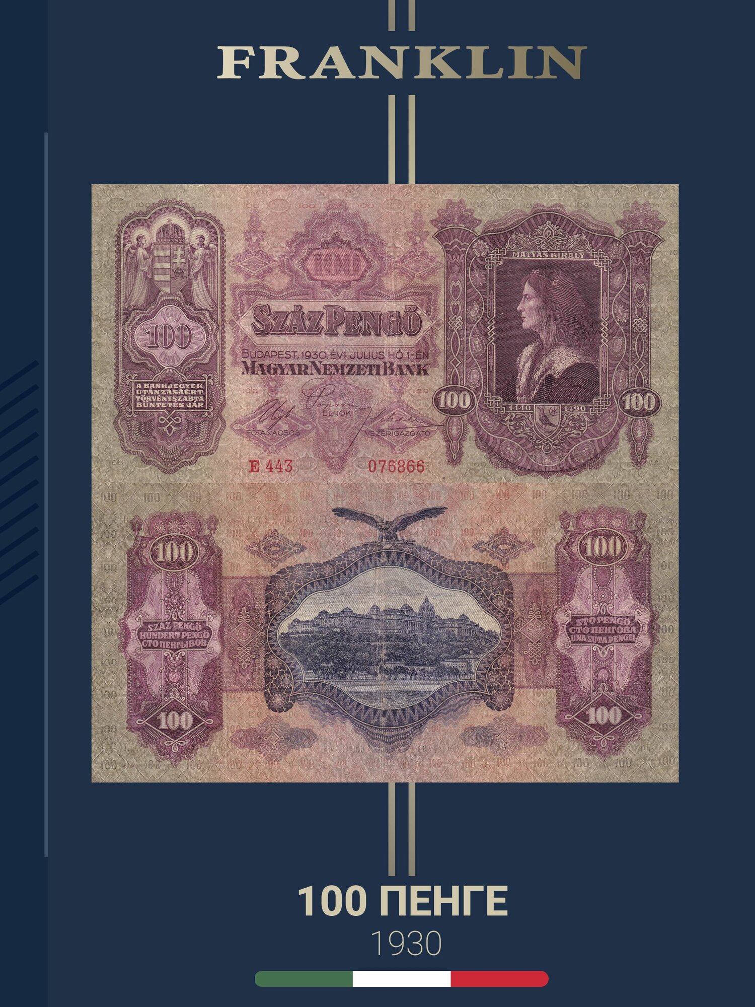 Банкнота Венгрия 100 пенге 1930 год (VF) Pick 112
