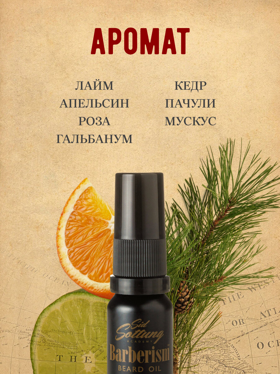 Масло для бороды "Barberism" Captain Fawcett, с витамином E, аромат лайма и апельсина — фото 1