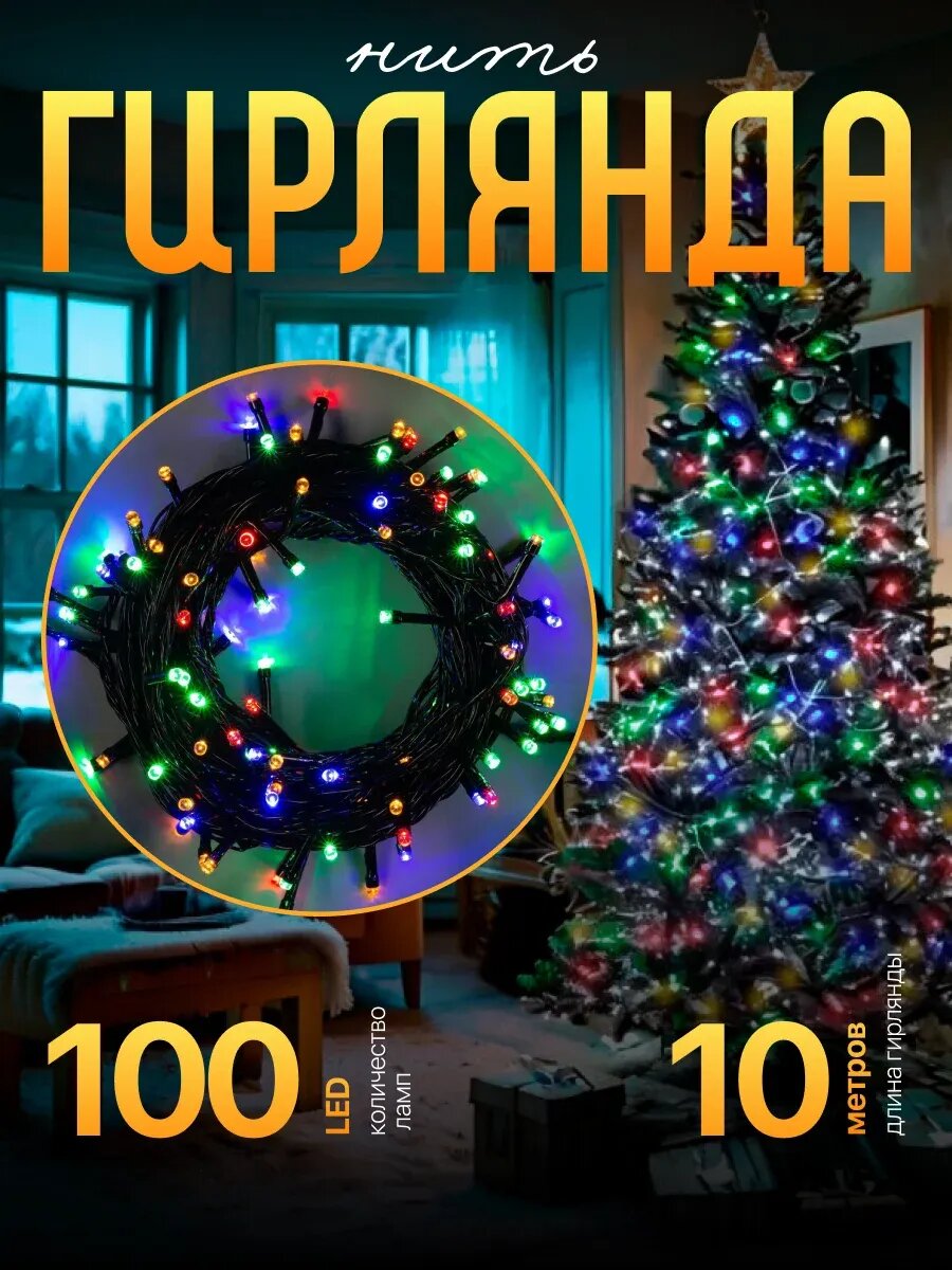 Moviy 10 m Новогодняя, светодиодная гирлянда для елки, украшения интерьера