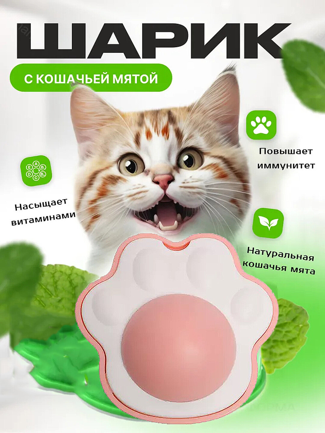 Шарик с кошачьей мятой на липучке, игрушка лизун для кошек