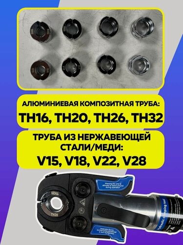 Изображение товара Эксклюзивный гидравлический пресс V TH HT 1950 для обработки нержавейки, металлопластика и медных труб