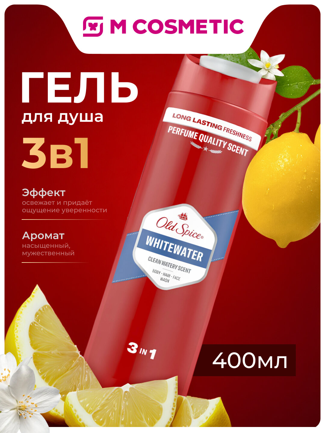 Гель для душа Old Spice Whitewater мужской парфюмированный 400мл