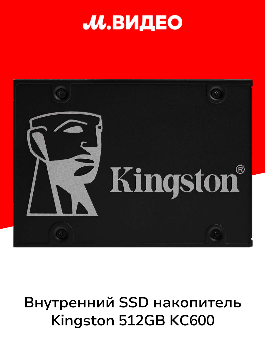 Внутренний SSD накопитель Kingston 512GB KC600 (SKC600/512G)