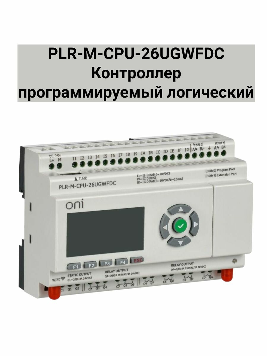 PLR-M-CPU-26UGWFDC Контроллер программируемый логический (микро ПЛК) PLR-M. CPU WiFi GSM DI16/DO08(R)/02(T) 24В DC