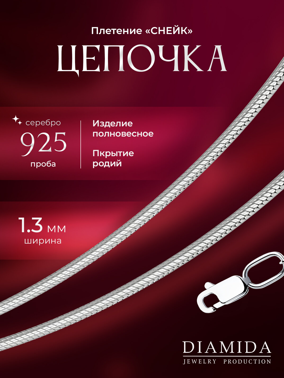 Цепь серебро, 925 проба, родирование