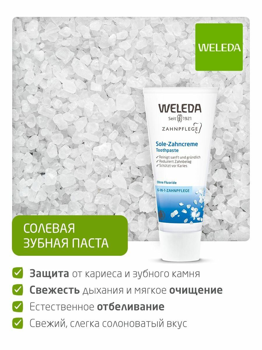Weleda Зубная паста отбеливающая "Солевая", без фтора, 75 мл — фото 3