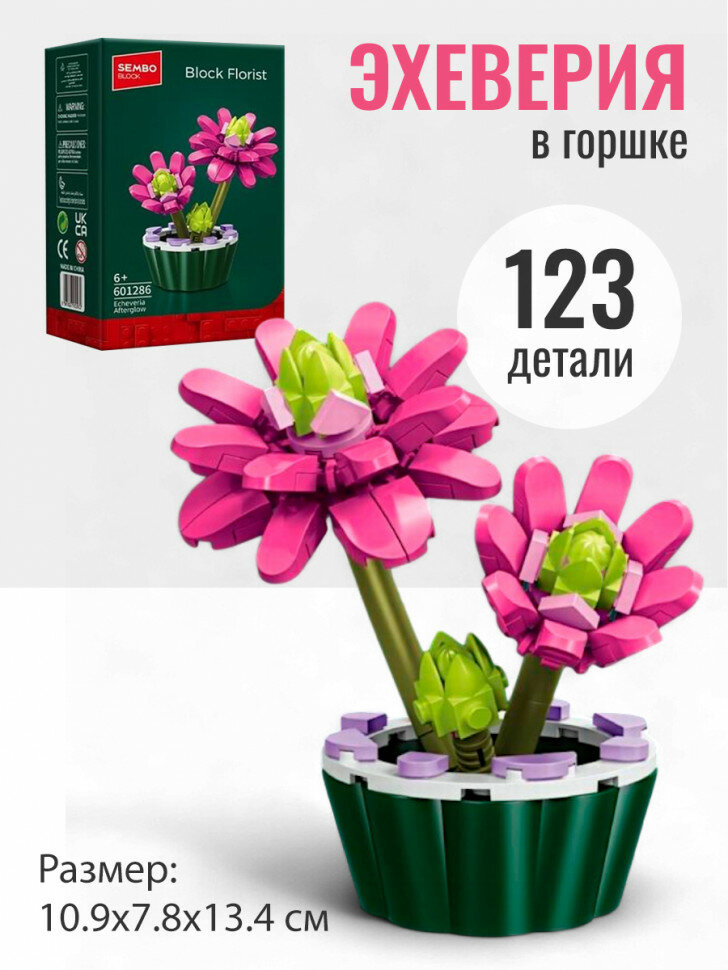 Конструктор Sembo Block Цветы в горшке: Эхеверия 601286