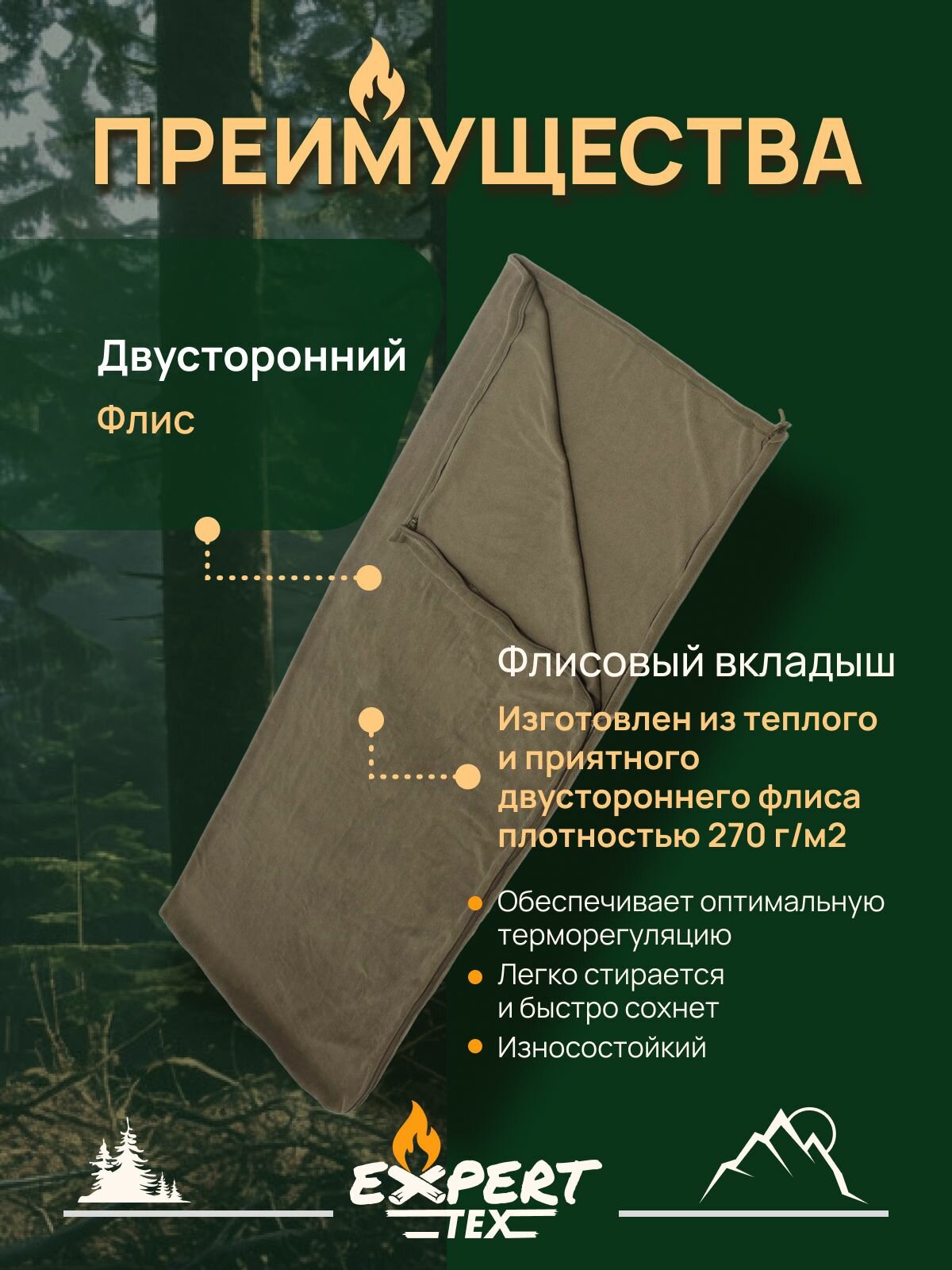Вкладыш в спальный мешок флисовый, Expert-Tex — фото 1