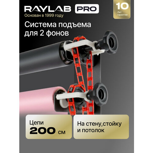 фото Держатель для фона система подъема для бумажных фонов для фото видео студии raylab