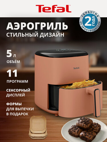 Изображение товара Аэрогриль Tefal Easy Fry POP EY245TE0, 1500 Вт, чаша 5 л, 10 автопрограмм для всех типов блюд, терракотовый