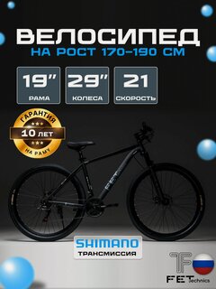 Изображение товара Велосипед горный 29", FET technics Faust, черный серый, Shimano, дисковые тормоза