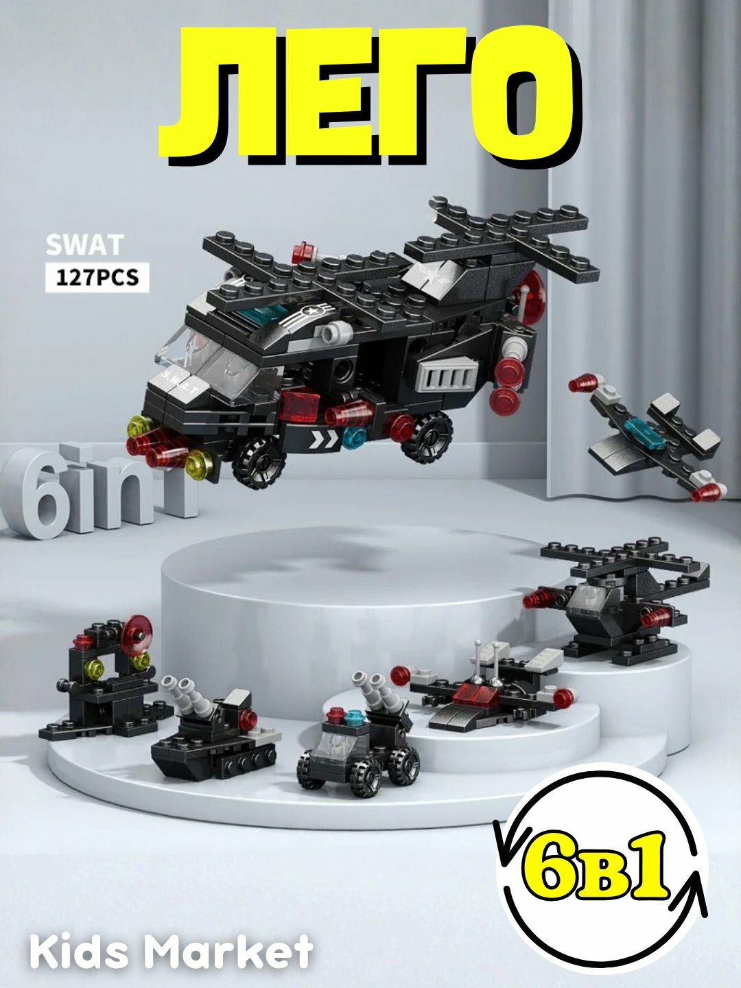 Конструктор 6 в 1 совместим с Лего, вертолет, паровоз, дворец принцесс, полиция, броневик — фото 1