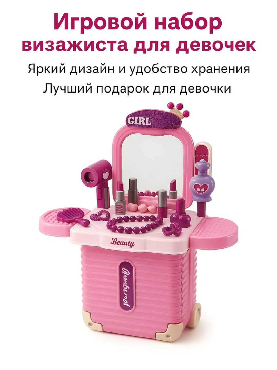 Детский игровой набор “Салон красоты” в чемодане – творческая обучающая игра