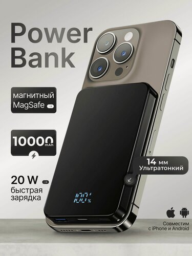 Изображение товара Магнитный тонкий повербанк 10000 mAh MagSafe PowerBank с быстрой беспроводной зарядкой для iphone и android