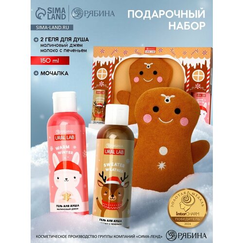 URAL LAB Милые Персы Набор два геля для душа, 2х150 и мочалка в форме пряника 10894941