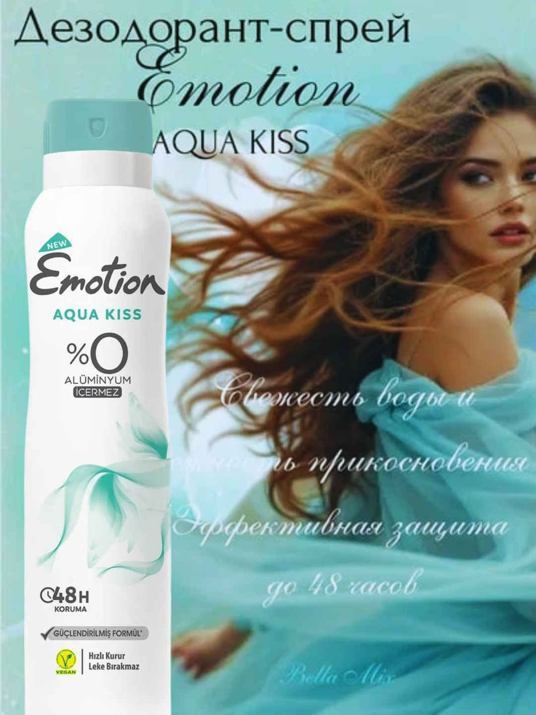 Дезодорант-спрей Evyap Emotion AQVA KISS, женский, без парабенов, 150мл