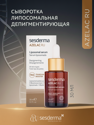 Изображение товара SesDerma / Azelac Ru – Сыворотка липосомальная депигментирующая | Liposomal serum, 30мл