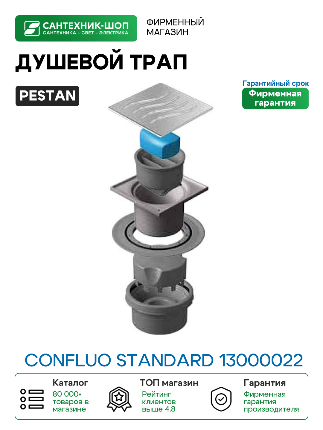 Душевой трап Pestan Confluo Standard 13000022 с решеткой