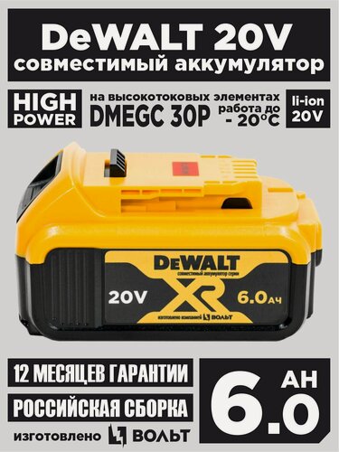 Изображение товара 6Ah 20V к DeWalt XR (аккумулятор 20 вольт 6Ач 18650) ревизия 2