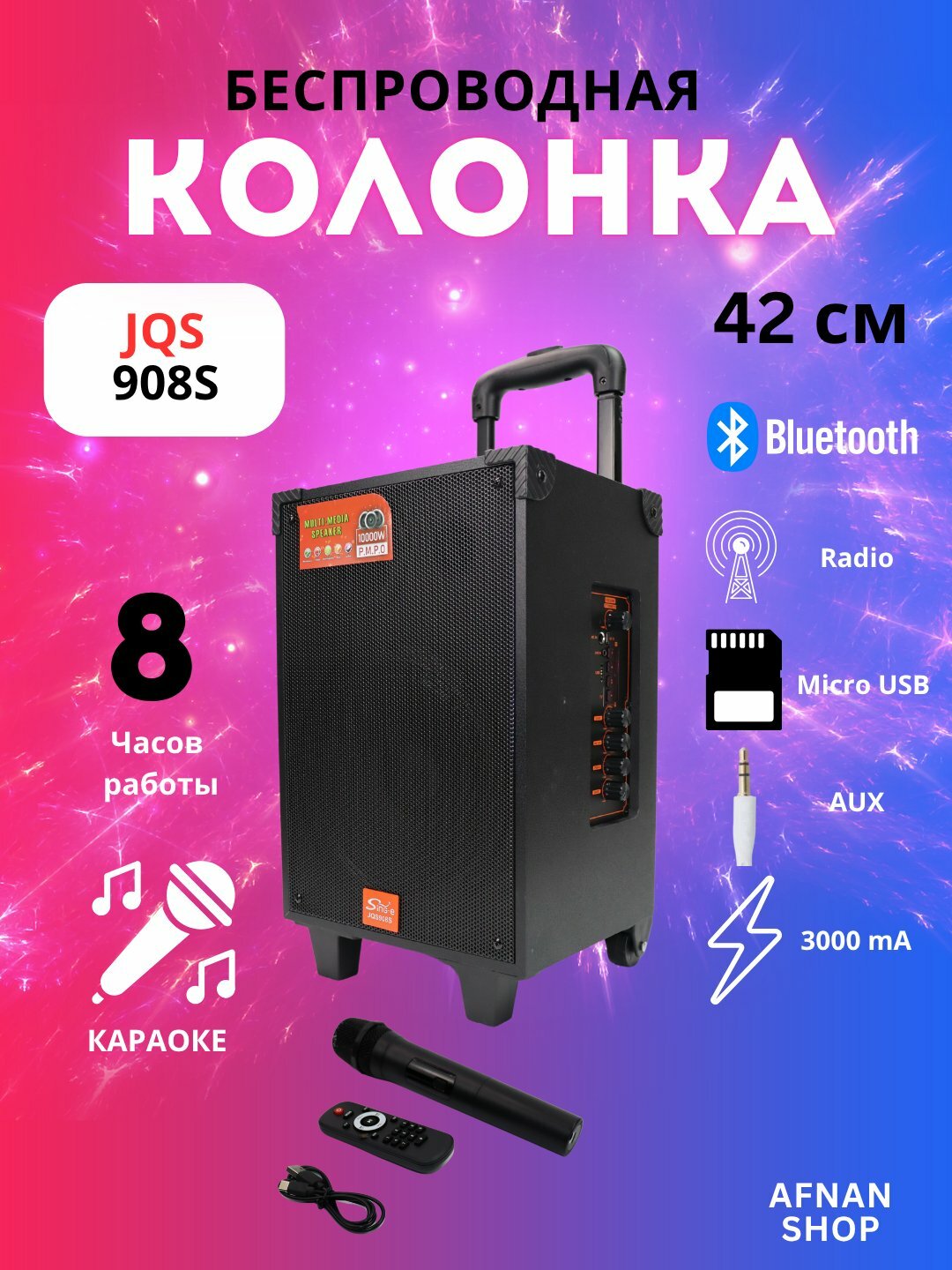 Колонка портативная караоке, беспроводная калонка с микрафоном Bluetooth с пультом JQS-908S