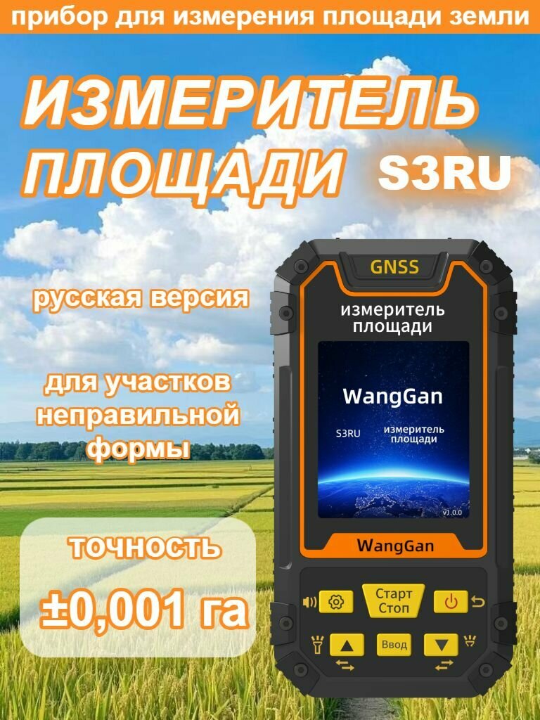 GPS измеритель площади земли для полей и участков S3RU, портативный агронавигатор, русская версия, GNSS измеритель земли