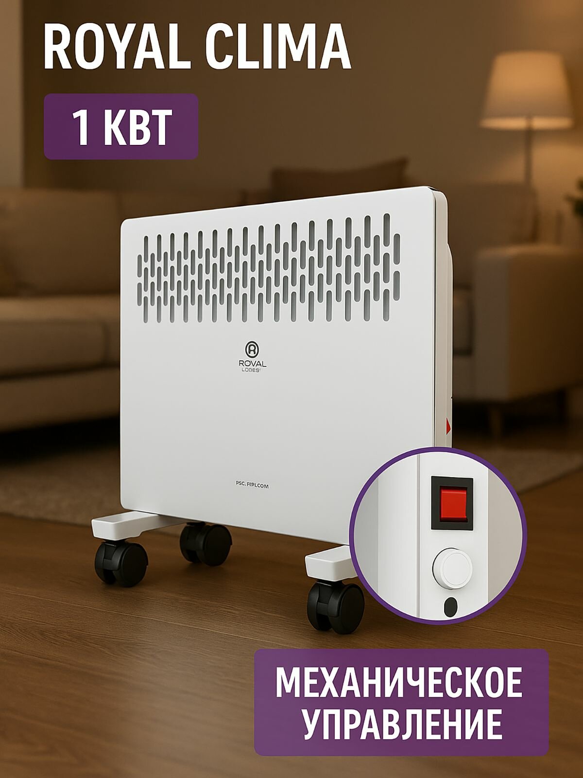 Конвектор ROYAL Clima REC-FR1000M