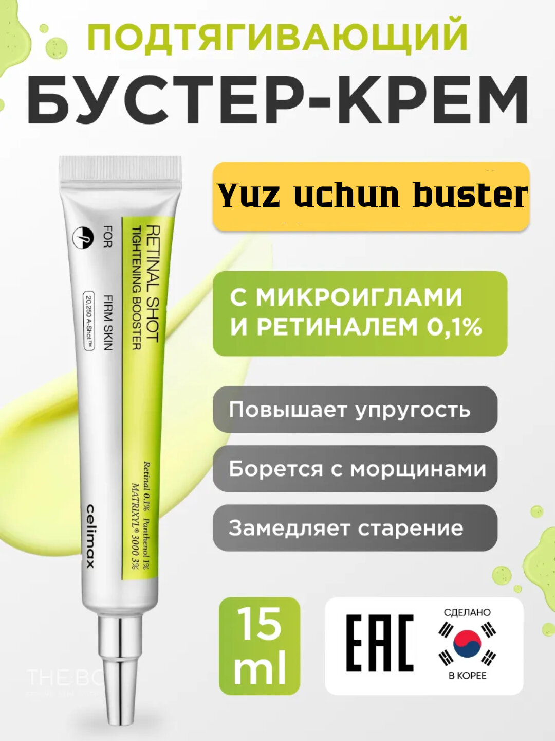Бустер-крем Celimax "The Vita-A", подтягивающий, с ретиналем — фото 1