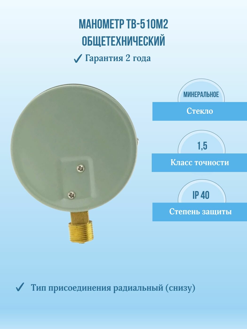 Манометр "росма" ТМ-510Р.00 М2 0-6кгс/см2 М20х1,5, кл. т. 1,5 — фото 1