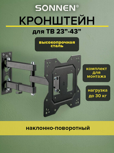 Изображение товара Кронштейн для телевизора настенный, крепление VESA 100х100-200х200, до 30 кг, 23"-43", черный, Sonnen, 455947