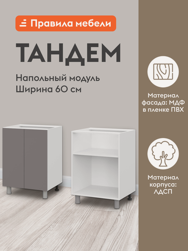 Изображение товара Кухонный модуль напольный, стол Тандем с полками, с доводчиками, 60х50.6х82.4 см, Белый / Грей