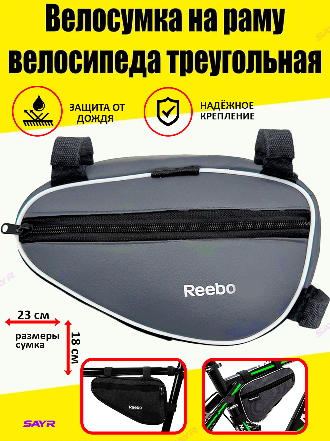 Велосумка Reebo, на раму, влагозащитная, крепление на липучках