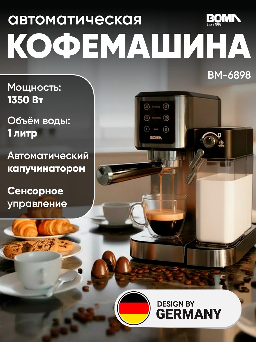 Кофемашина BM-6898, 1350вт, 6 авто-программ, автоматический капучинатор