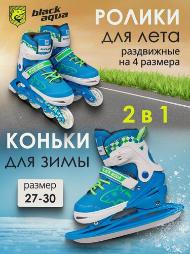 Изображение товара Коньки ролики раздвижные для детей Black Aqua 2 в 1 ледовые роликовые, размер 27-30