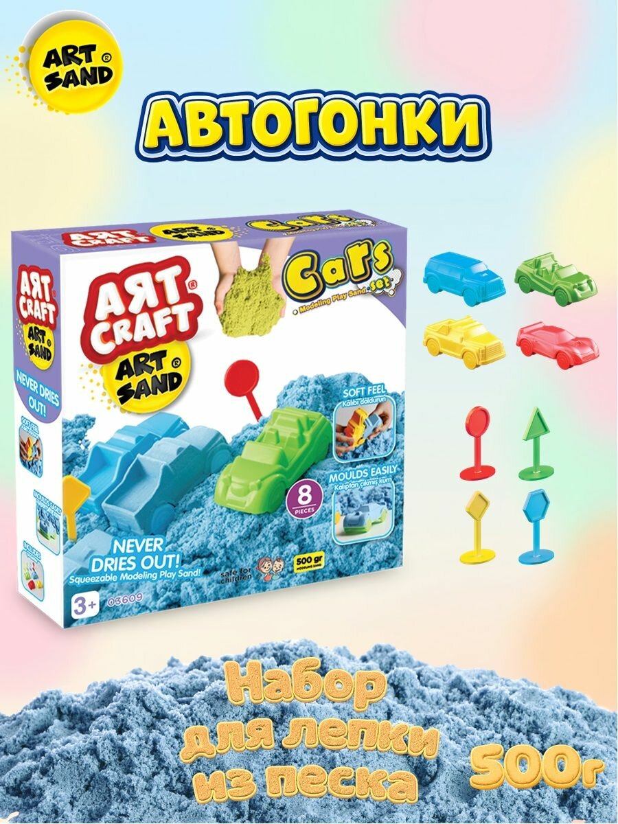 Набор, кинетический песок, Автогонки, 500г