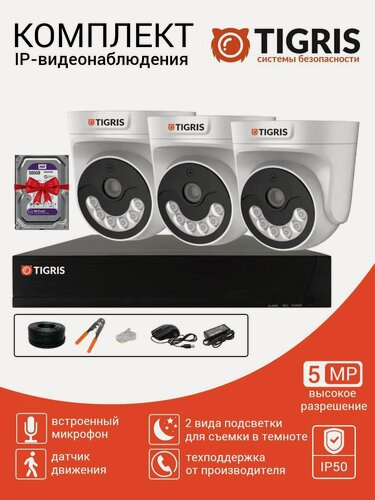 Изображение товара Готовый комплект IP-видеонаблюдения с жестким диском 5 Мп на 3 внутренние камеры