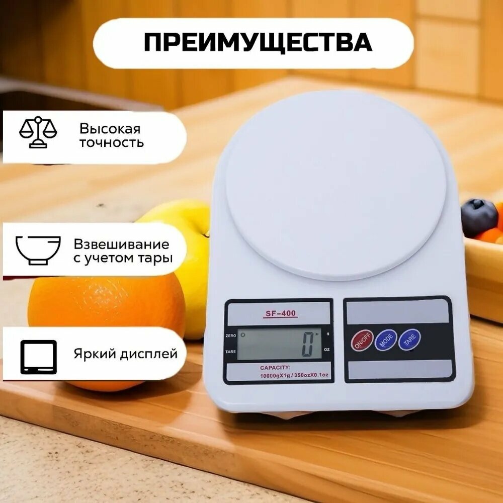 Весы кухонные электронные