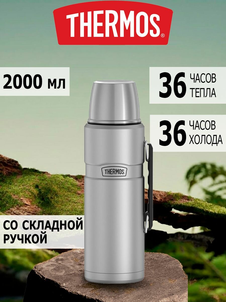 Термос Thermos King SK2020 MS для чая и кофе 2 л, стальной, 562845