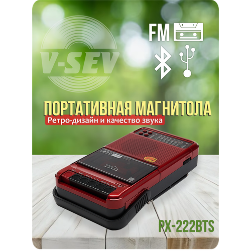 Портативная кассетная мини-магнитола с блютуз, поддержкой USB и microSD PuXing PX-222T