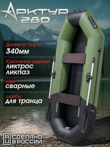 Изображение товара Лодка надувная для рыбалки гребная пвх двухместная Арктур 280, зеленый