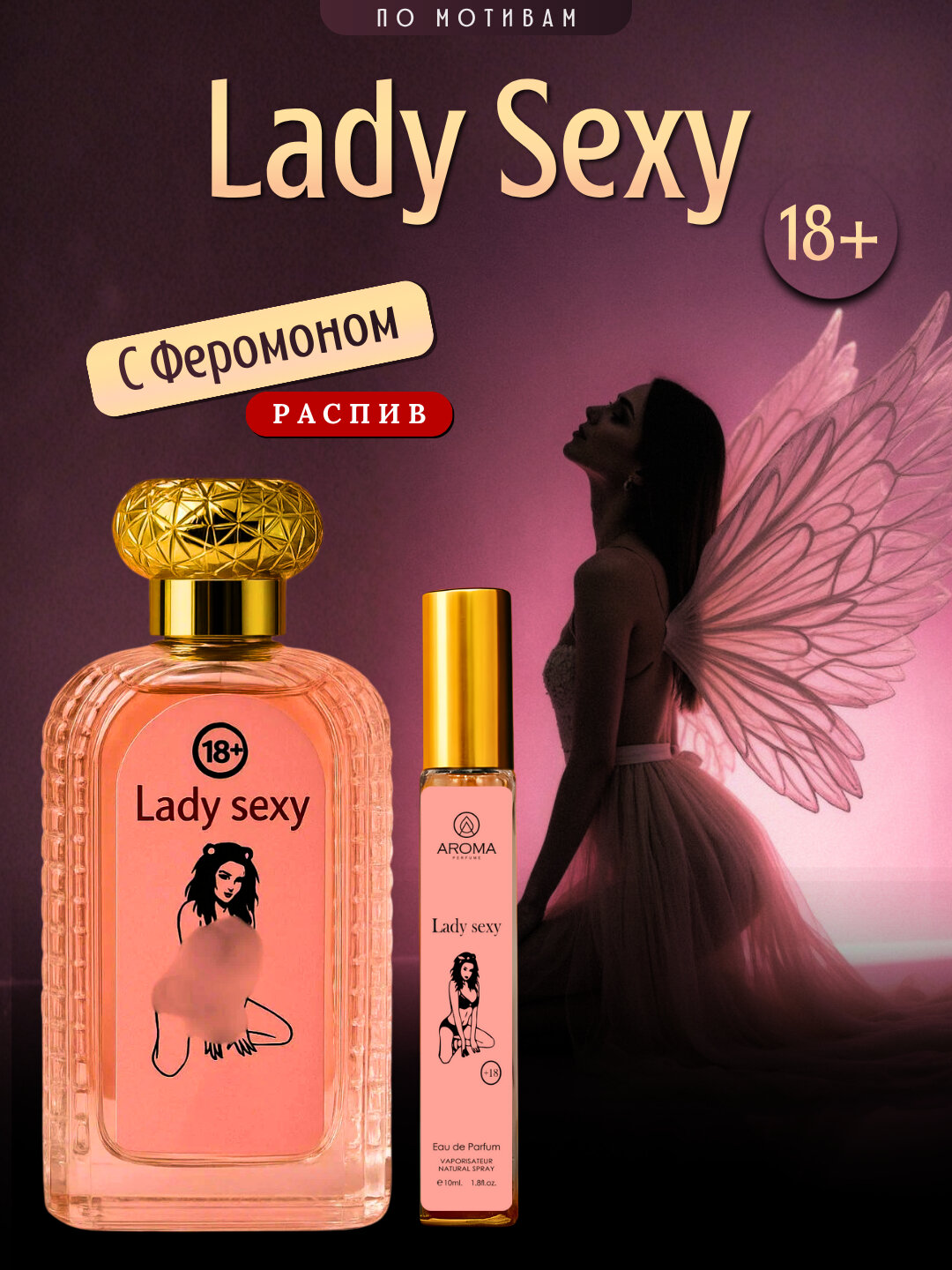 Набор ферамон, ферамон духи, 5 ферамон, Lady Sexy духи, 10 мл, 100 мл — фото 1