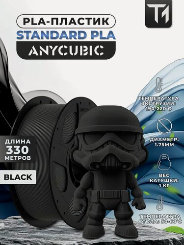 Изображение товара Филамент Anycubic PLA пластик для 3D принтера Черный (Pearl Black) 1кг (1,75мм) (Filament Пруток)