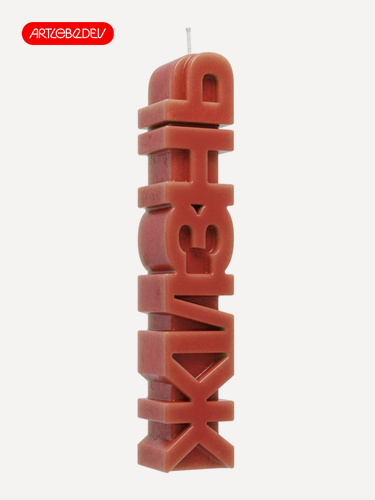 Изображение товара Свечка Студия Артемия Лебедева "Жизнь", соевый воск, красный, подарочная, 1 шт.