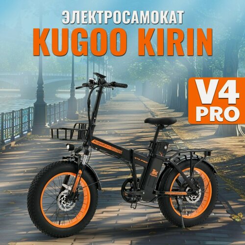 Изображение товара Электровелосипед Kugoo Kirin V4 Pro, Складной, мужской, дальность хода 50 км, максимальная скорость 50 км/ч.
