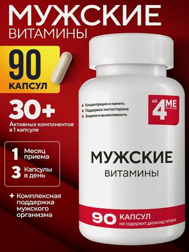 Изображение товара Витамины для мужчин, 90 капсул, ALL4ME, Для тестостерона, энергии и мужского здоровья
