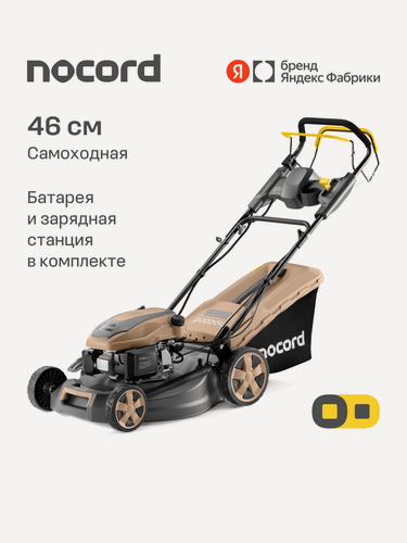 Изображение товара Газонокосилка бензиновая Nocord NLG-46.144. SE. BC.1, ширина 46 см, 144 см3, электростарт с АКБ 2 А*ч и ЗУ, Omnifit