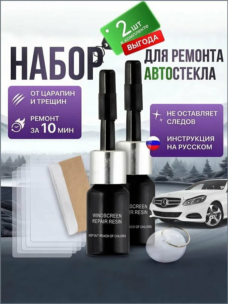 Набор для ремонта лобового стекла автомобиля, герметик автомобильный для машины, все для автомобиля, клей для лобового стекла автомобиля