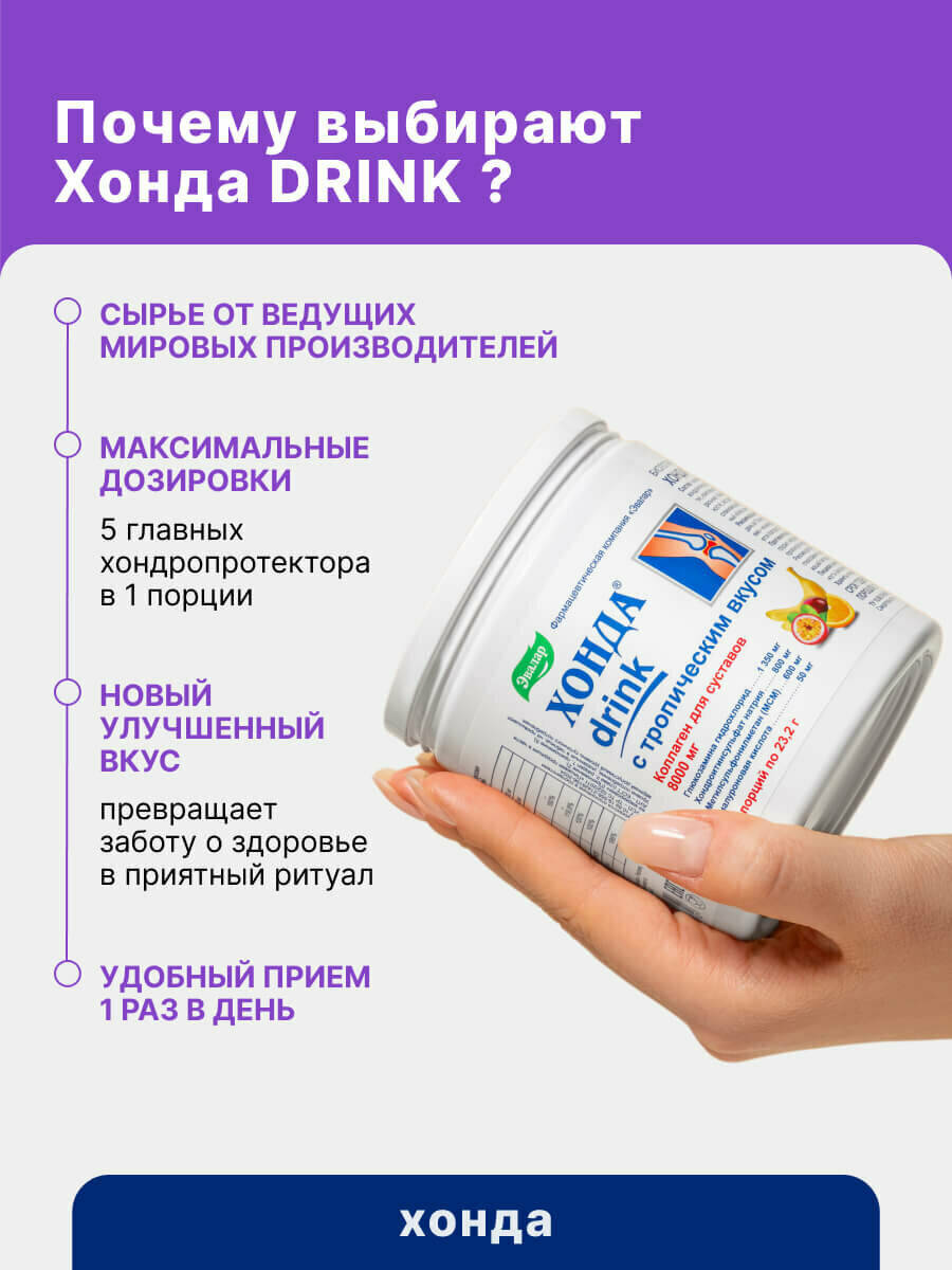 Хонда drink с тропическим вкусом, банка 232 г, Эвалар — фото 13